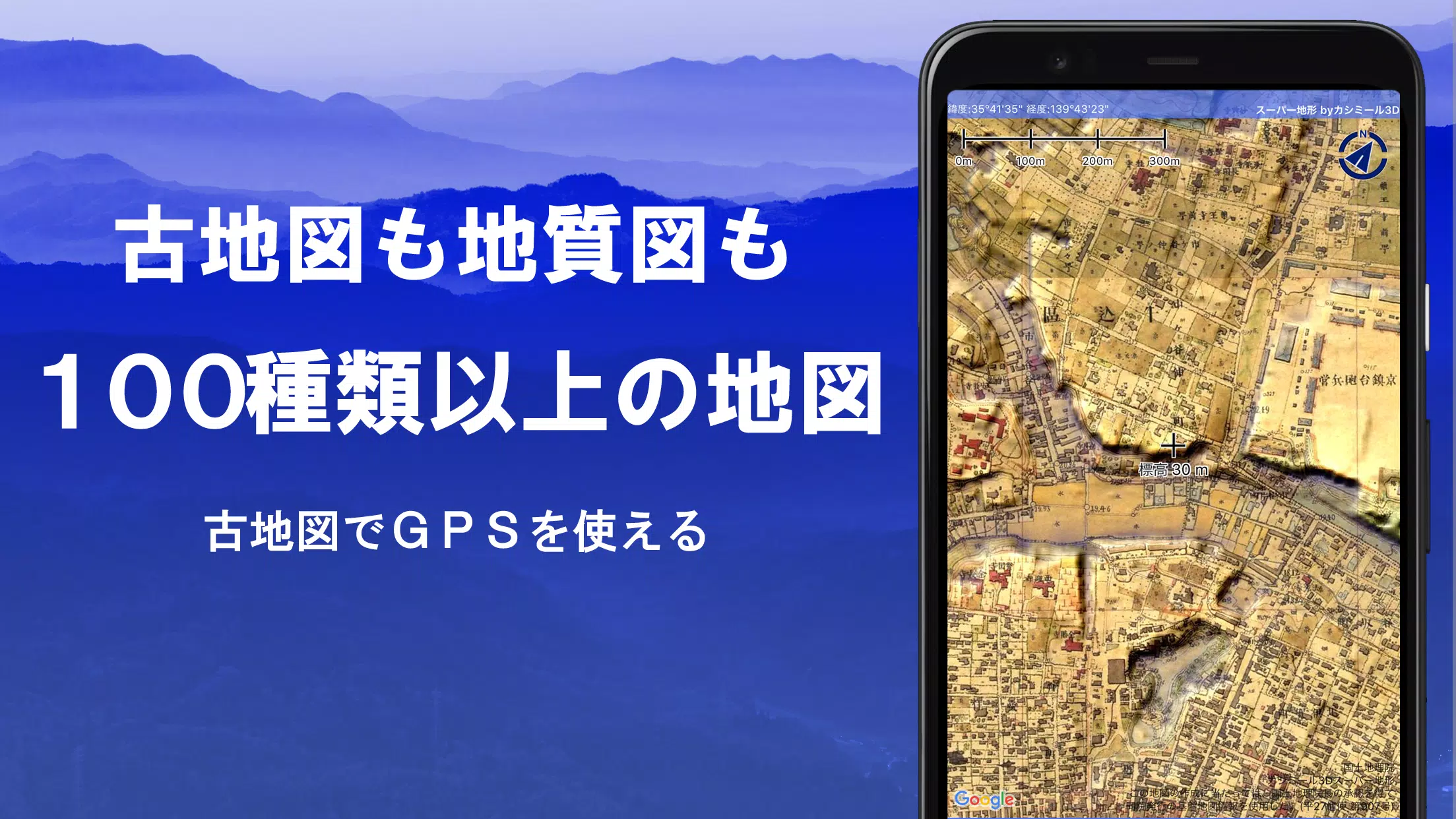 スーパー地形 - GPS対応地形図アプリ應用截圖第2張