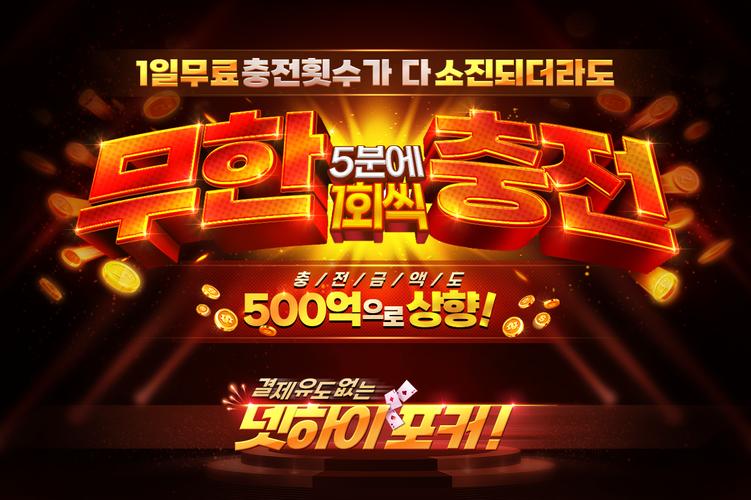 하이 포커, 바둑이, 섯다, 홀덤 (넷하이 게임) Скриншот 0