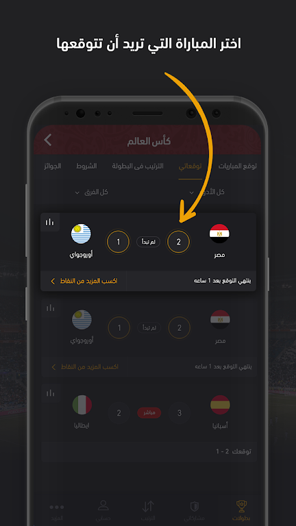فيلجول - مسابقة التوقعات Screenshot 1