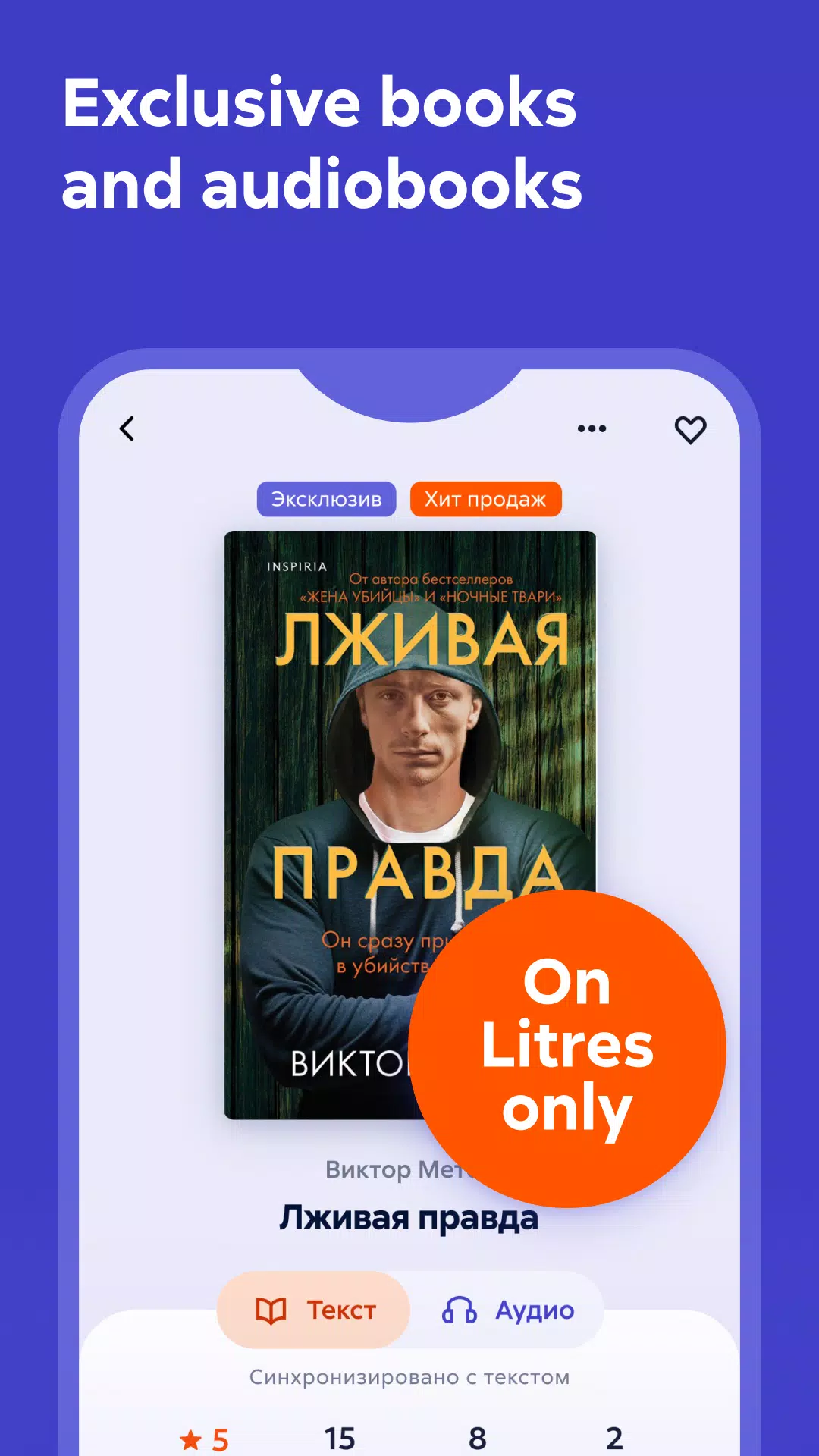 Litres: Books ဖန်သားပြင်ဓာတ်ပုံ 3