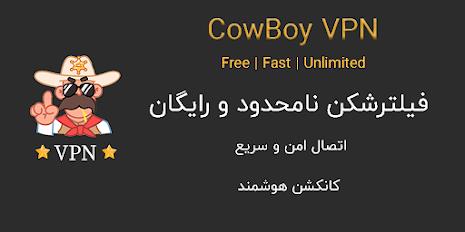 Cowboy VPN - Fast and safe VPN Скриншот 0