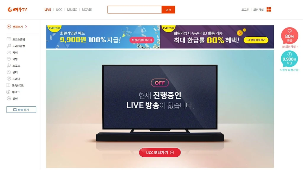FOXTV 여우티비 Schermafbeelding 1