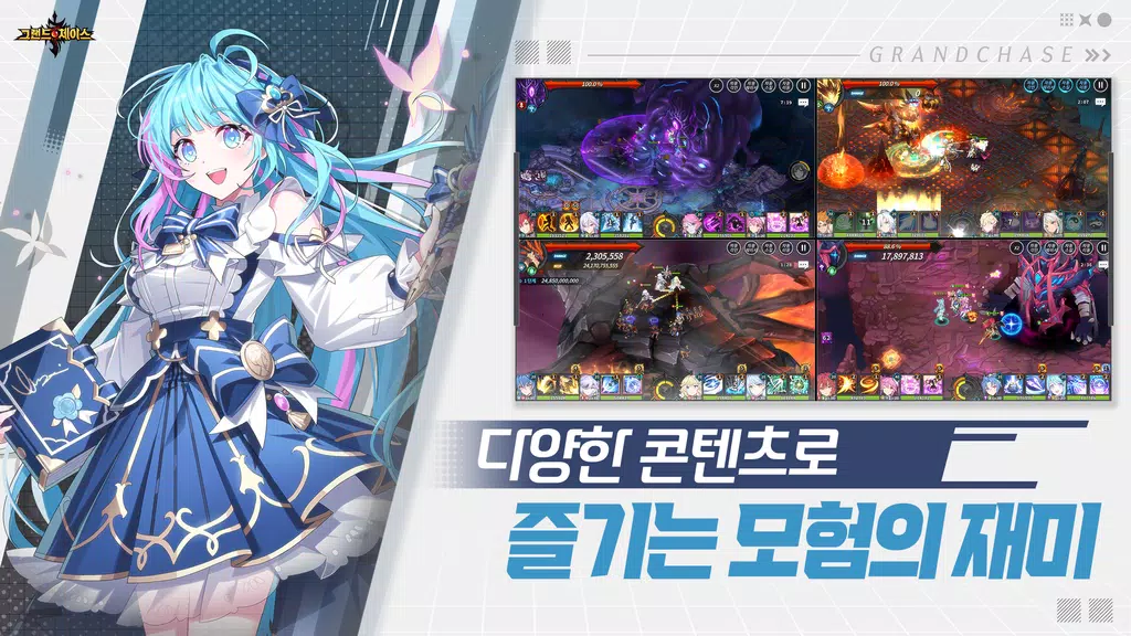 그랜드체이스 Ekran Görüntüsü 2