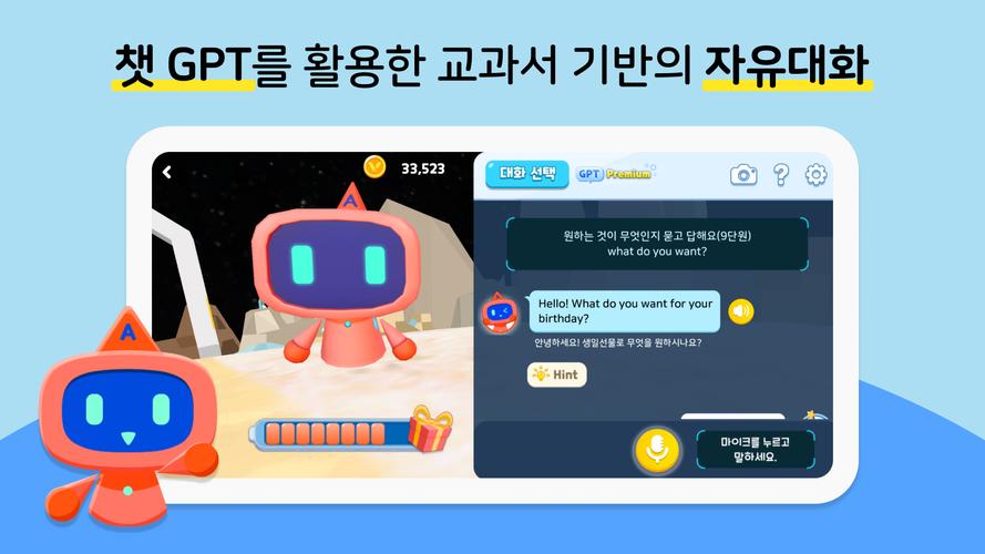 알공 English Planet ဖန်သားပြင်ဓာတ်ပုံ 0