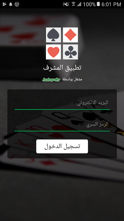 تطبيق المشرف من هلايلا Tangkapan skrin 0