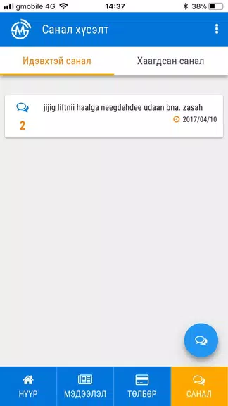 Smart Mongol Ekran Görüntüsü 1