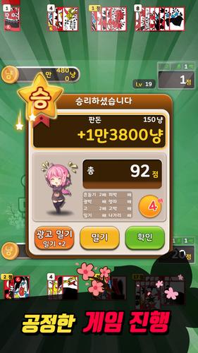 일단맞고: 쉽고 재밌는 효도 고스톱應用截圖第2張