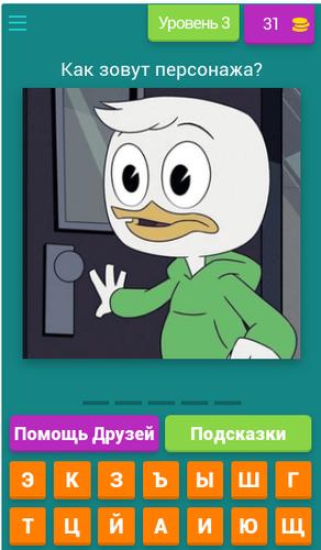 Угадай героев Утиных историй Скриншот 3
