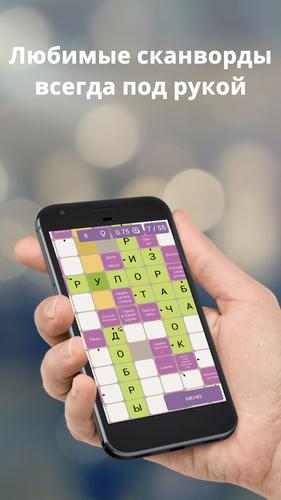 Russian scanwords ဖန်သားပြင်ဓာတ်ပုံ 0