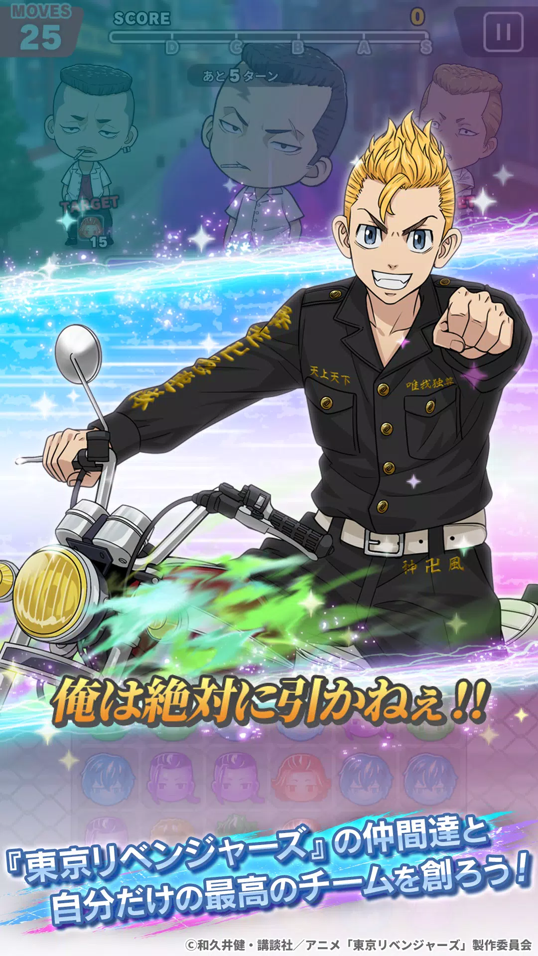 東京リベンジャーズ ぱずりべ！全国制覇への道 Capture d'écran 1