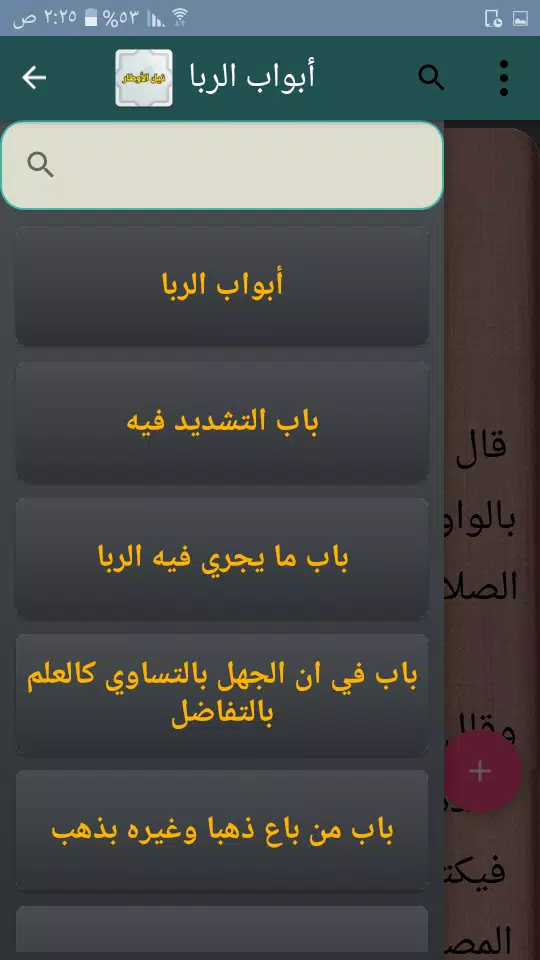نيل الأوطار স্ক্রিনশট 2