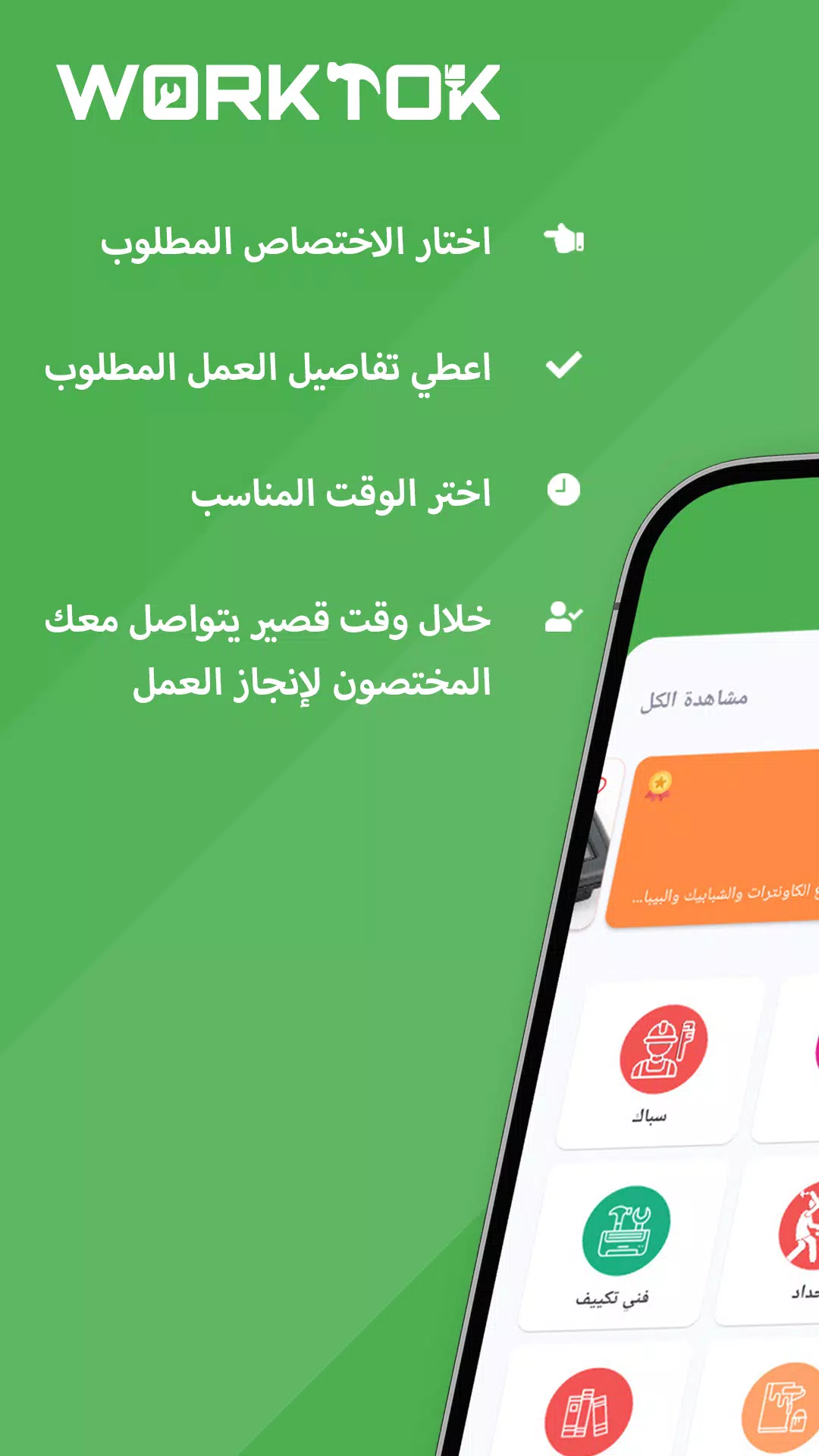 WorkTok - خدمات البيت العراقي স্ক্রিনশট 0