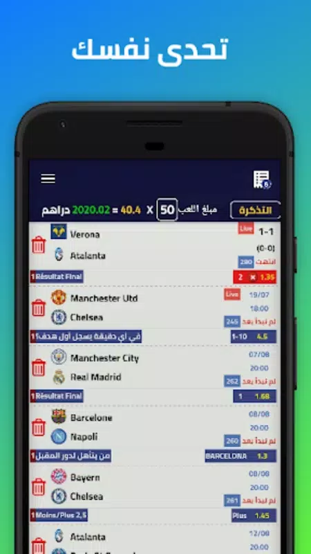 Pronostic Football Maroc應用截圖第1張
