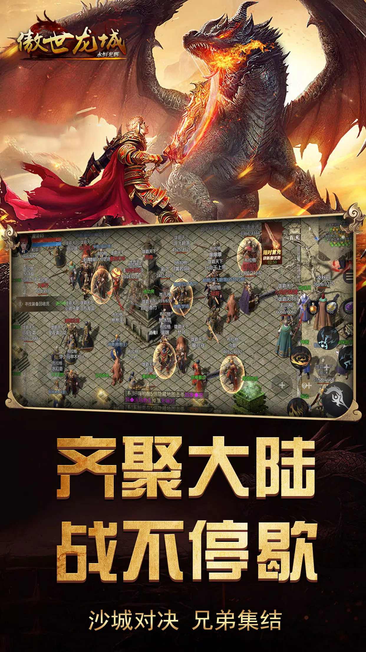 傲世龙城-永恒光辉 Captura de tela 2