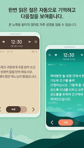 가톨릭성경일독Q應用截圖第3張