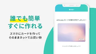 ultra pay（ウルトラペイ）-誰でもVisa Captura de tela 1