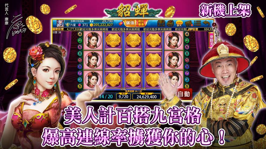 多樂米麻將館 Capture d'écran 2
