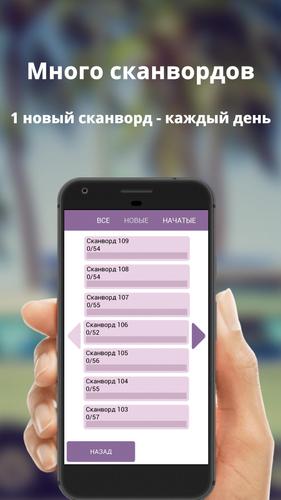 Russian scanwords ဖန်သားပြင်ဓာတ်ပုံ 3