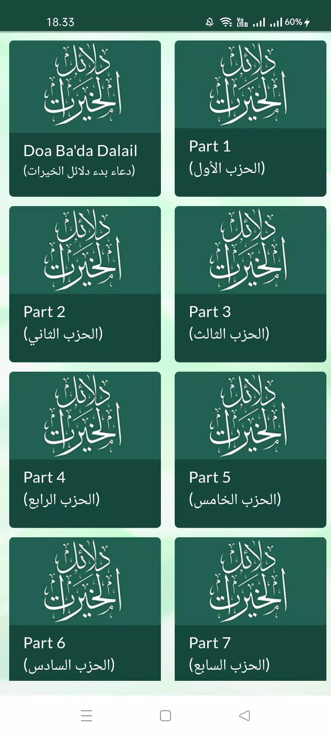 Dalailul Khairat Lengkap 스크린샷 0