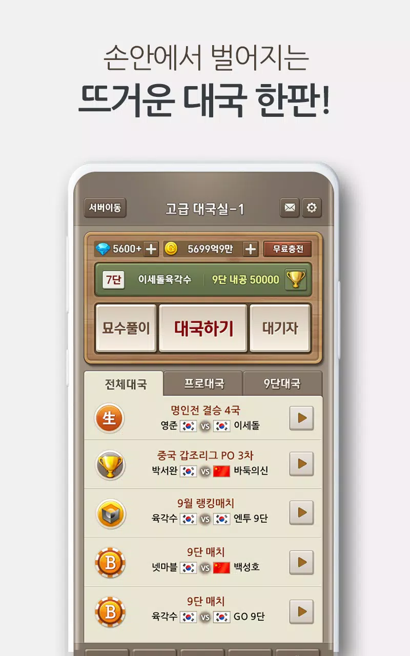 넷마블바둑 Screenshot 2