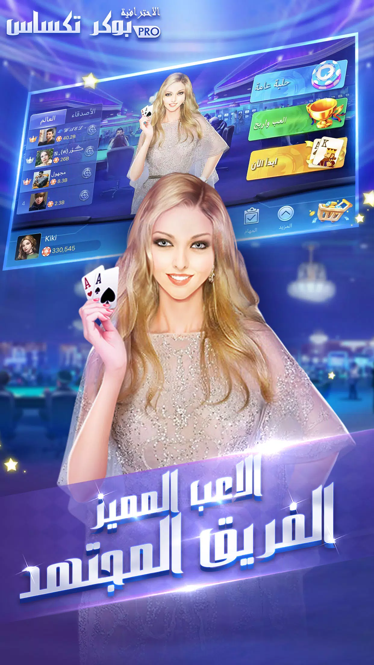 بوكر تكساس الاحترافية 스크린샷 0