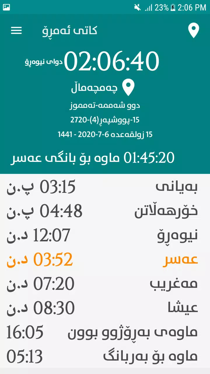 کاتەکانی بانگ - Prayer Times 스크린샷 2