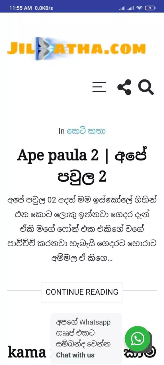 Jilkatha - Sinhala Wal Katha應用截圖第2張