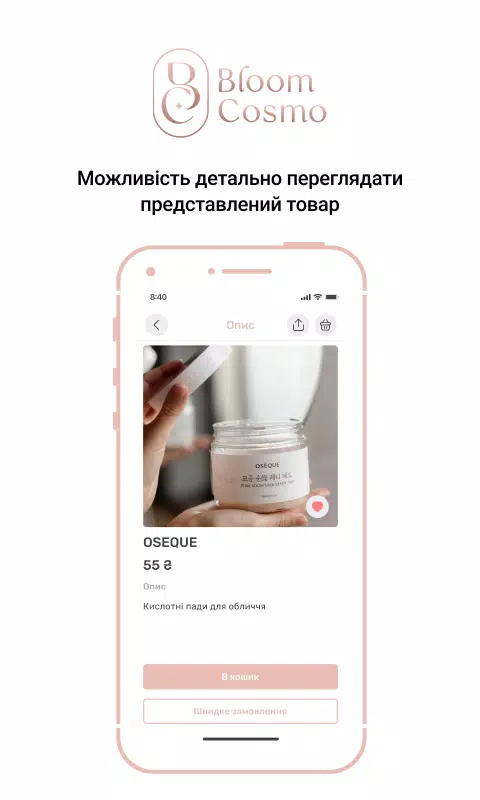 Bloom Cosmo Скриншот 1