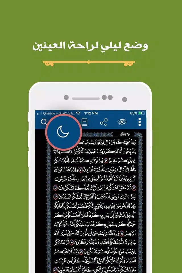 مصحف المدينة Ảnh chụp màn hình 3