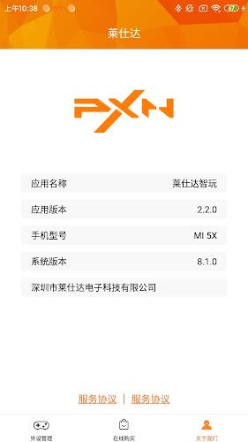 PXN Play應用截圖第2張