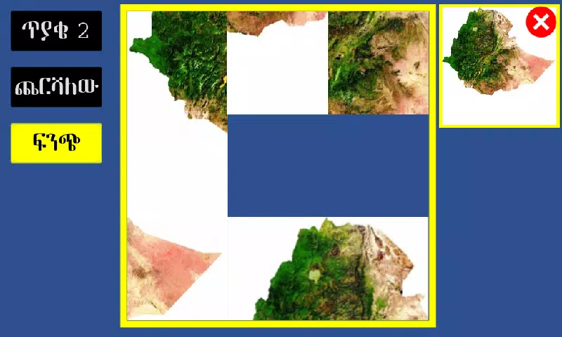 አስተካክሉኝ应用截图第2张