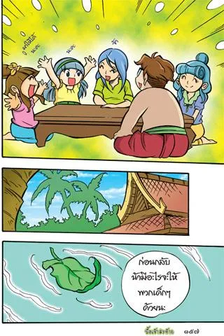 Proverbs teaches girls 7th edition of the comic. Ảnh chụp màn hình 2