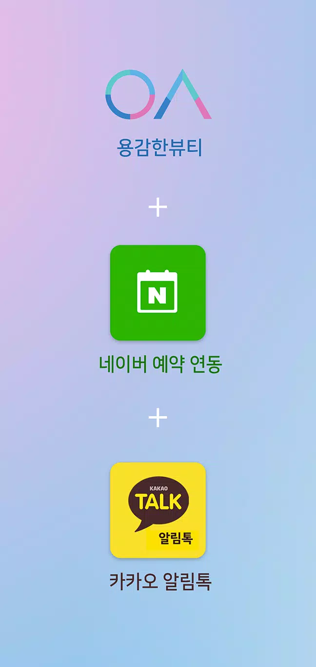 용감한뷰티 (매장용) Ekran Görüntüsü 1