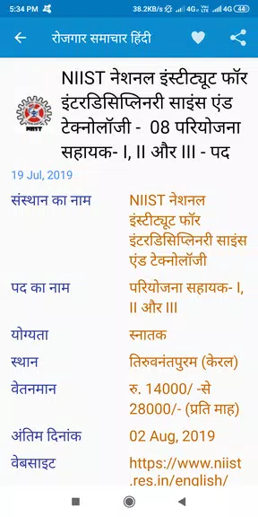 Rojgar Samachar Hindi Ảnh chụp màn hình 0