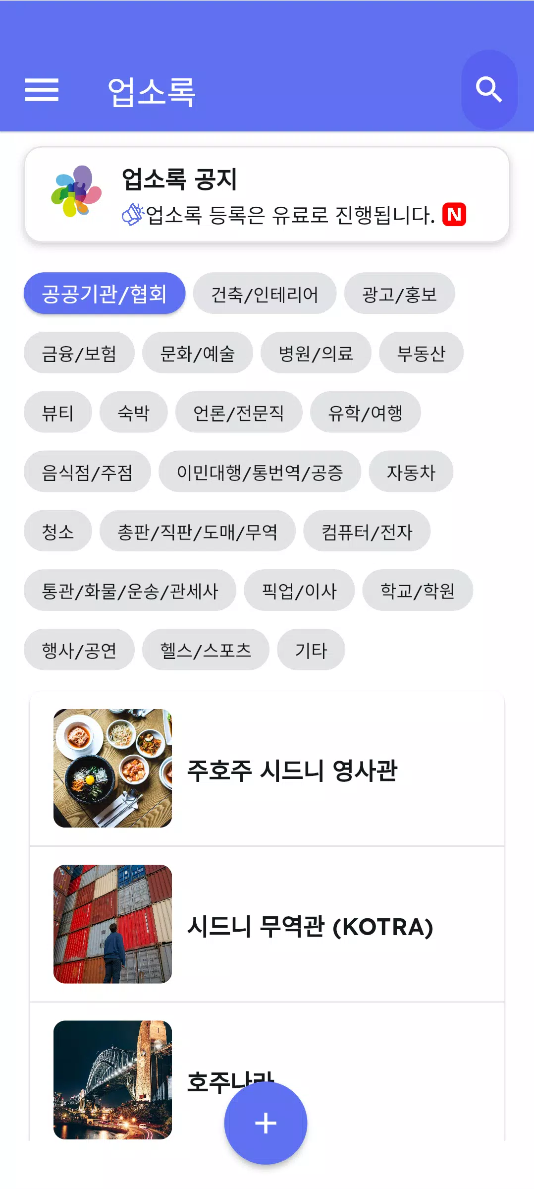 Hojunara 호주나라应用截图第3张