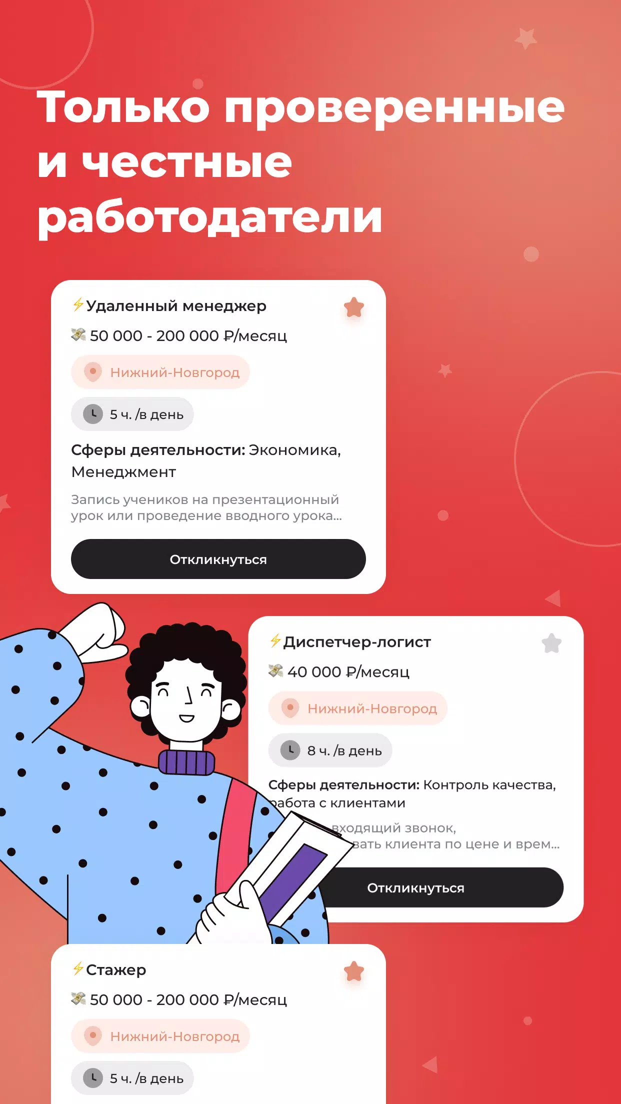 С учебы на работу स्क्रीनशॉट 0