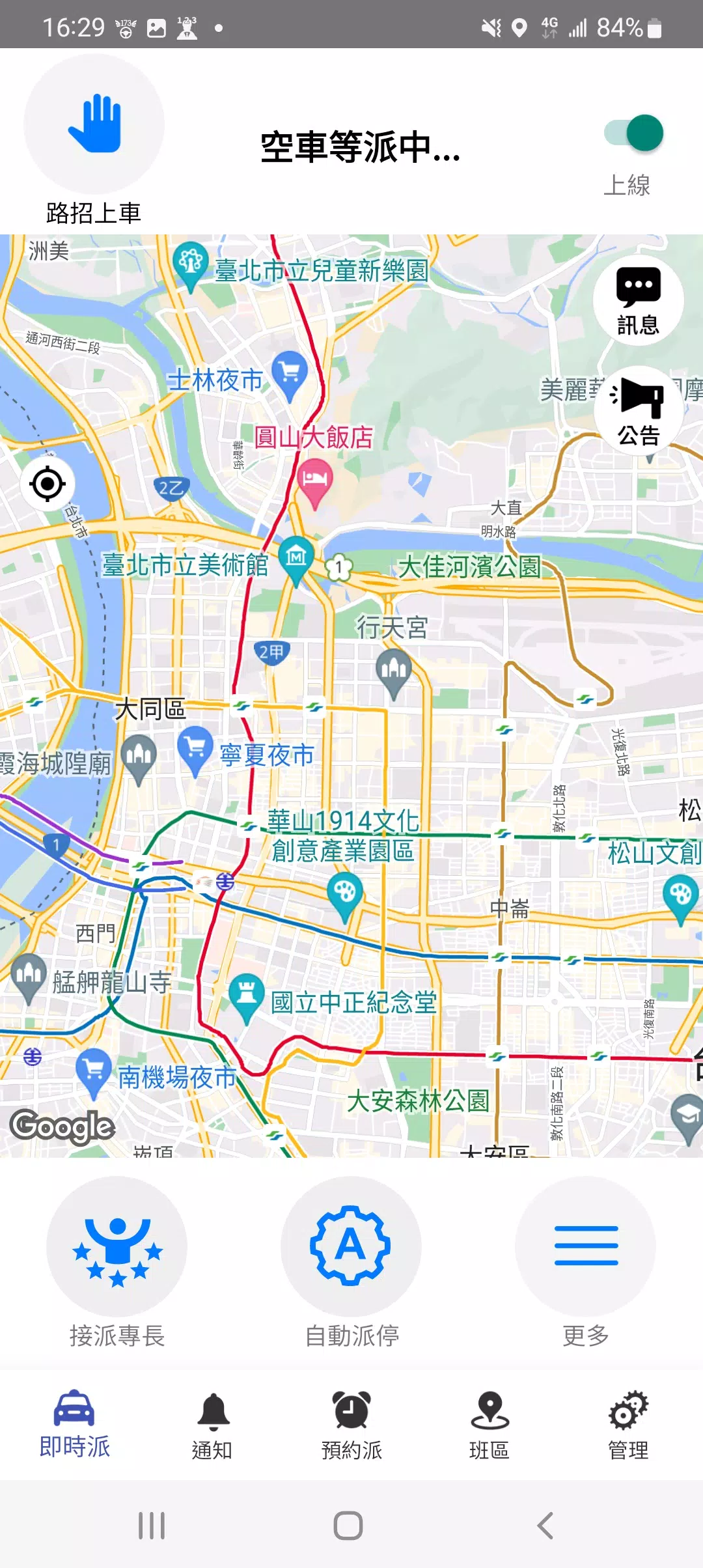 173司機，計程車接單神器 Captura de tela 1