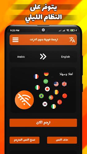 ترجمة فورية بدون انترنت Screenshot 1