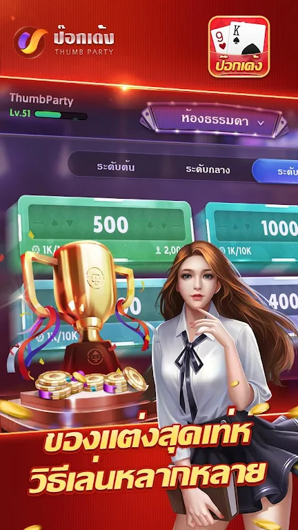 ป๊อกเด้งเซียนไทย – เก้าเกไทย स्क्रीनशॉट 2