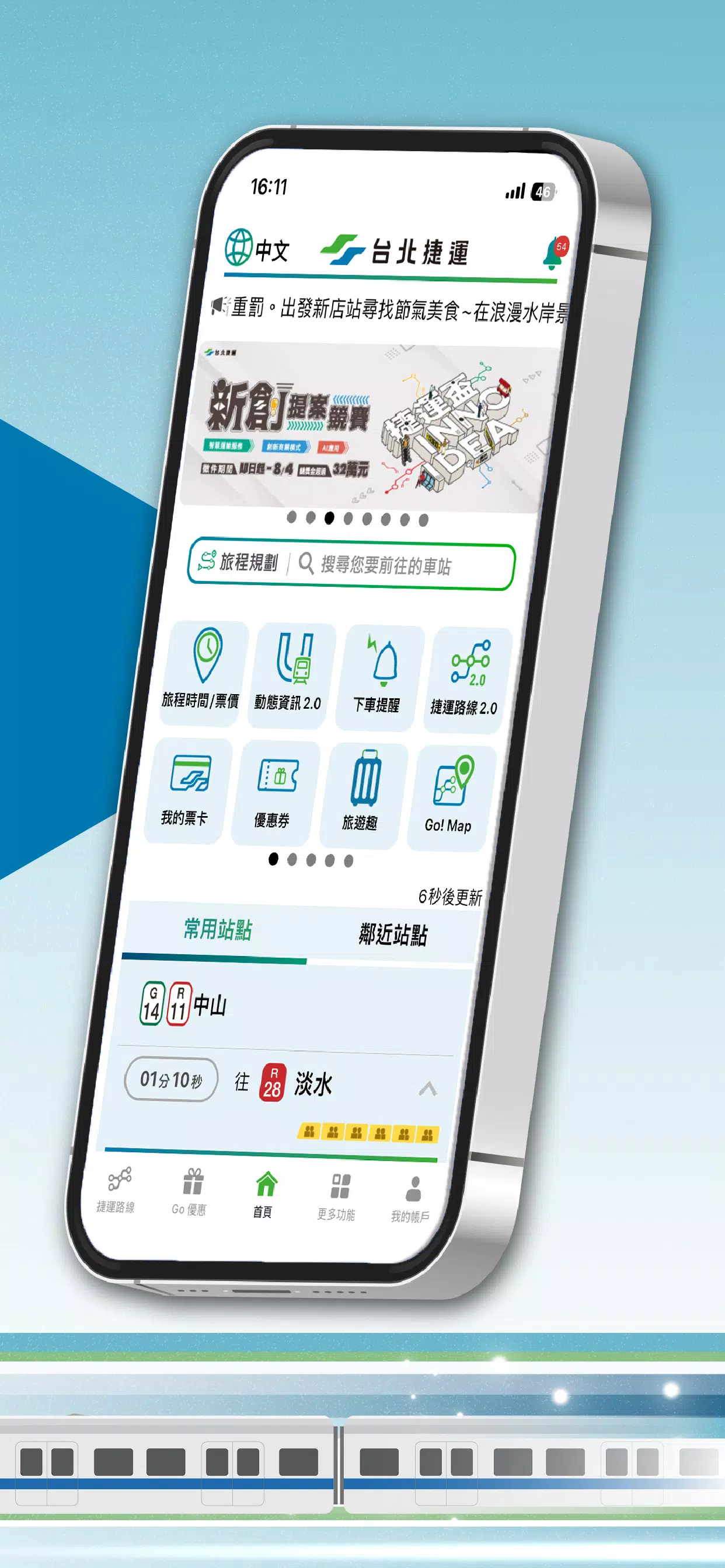 Schermata 台北捷運Go 1