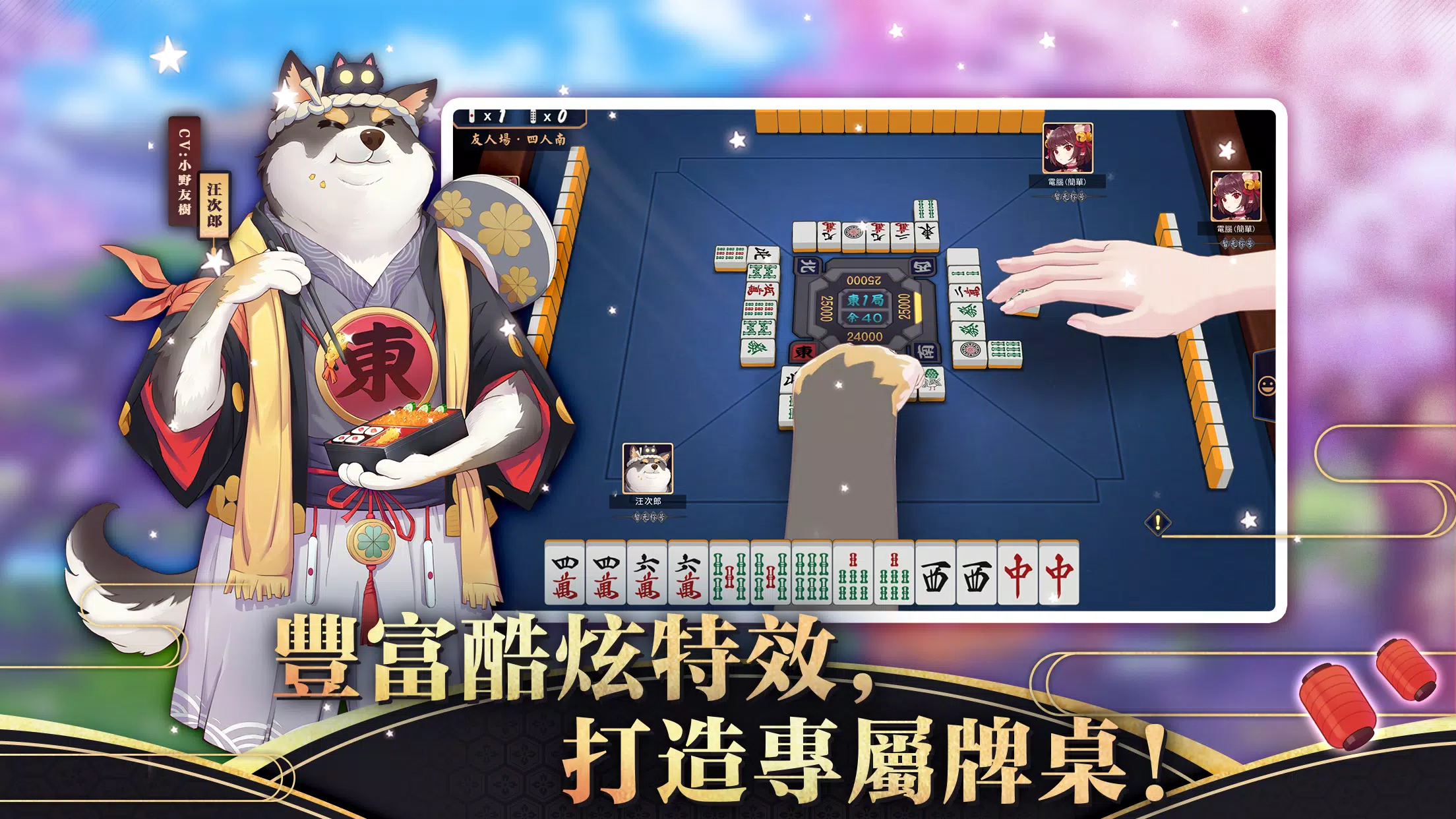 雀魂麻將 Screenshot 2