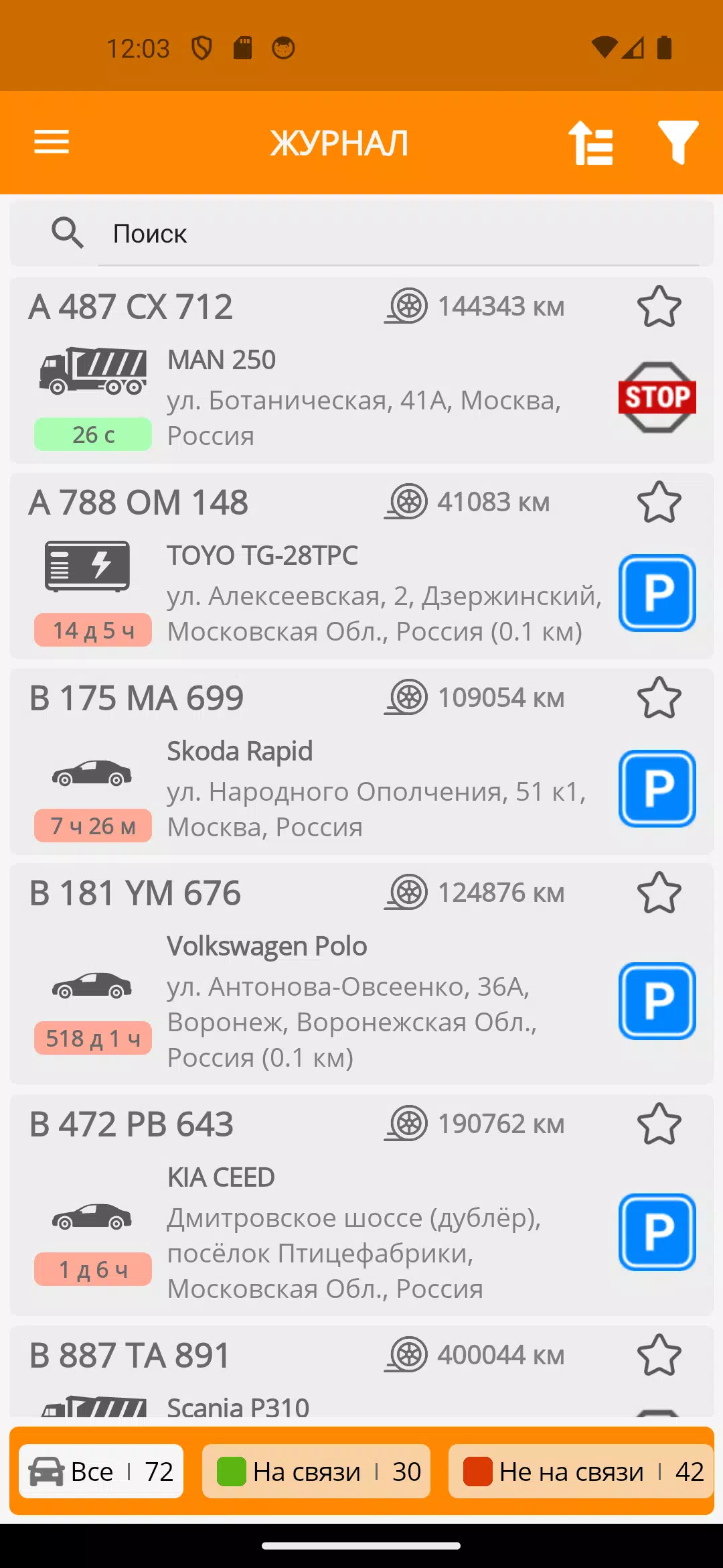 CityPoint контроль автопарка Capture d'écran 2