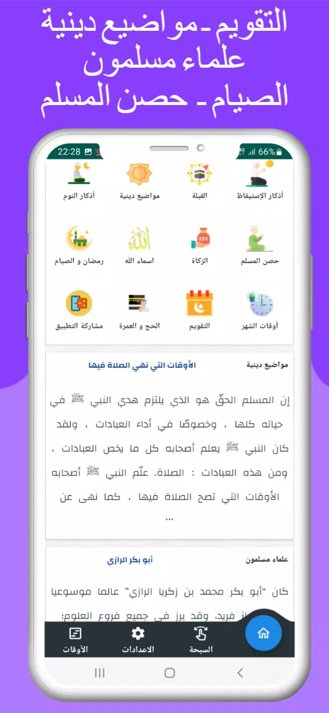 اوقات الصلاه بتونس والآذان ဖန်သားပြင်ဓာတ်ပုံ 1