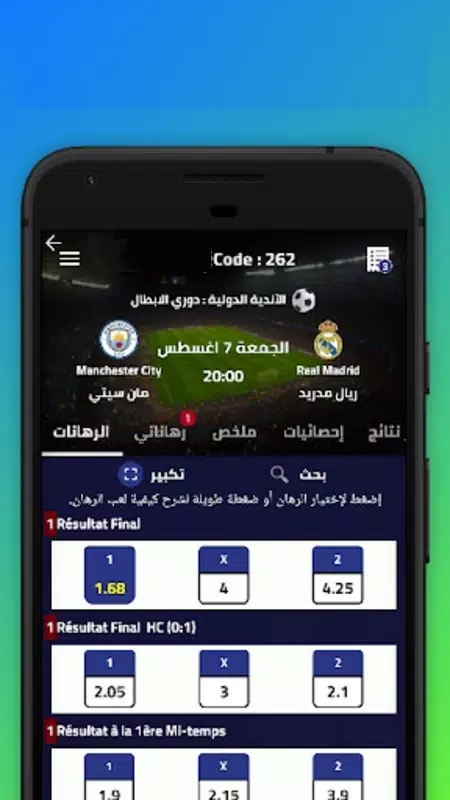 Pronostic Football Maroc應用截圖第2張