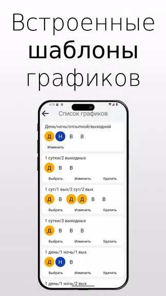 WorkTime - график смен স্ক্রিনশট 1