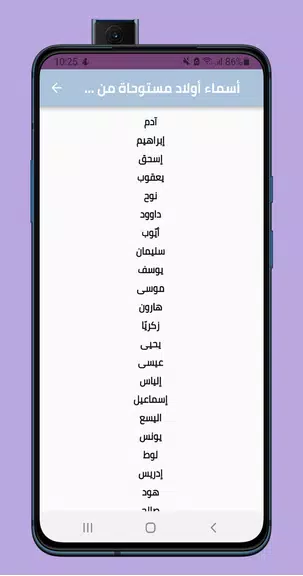 اجمل اسماء اولاد Capture d'écran 1