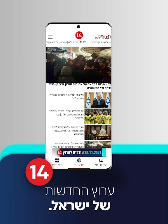 עכשיו 14 Capture d'écran 1