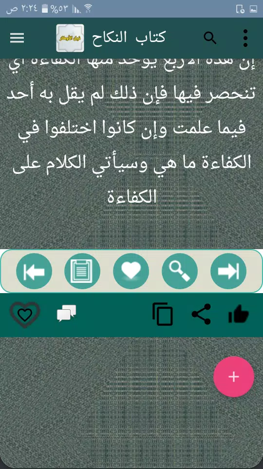 نيل الأوطار স্ক্রিনশট 1