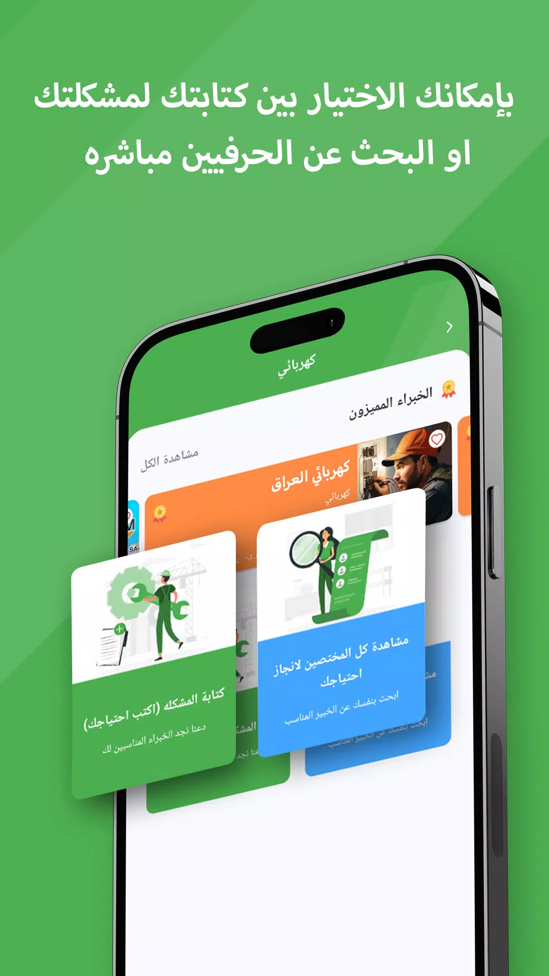 WorkTok - خدمات البيت العراقي স্ক্রিনশট 3