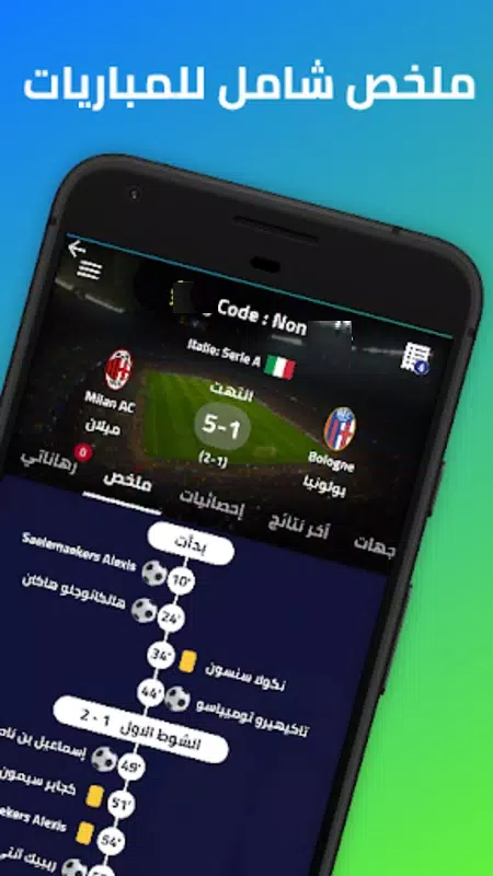 Pronostic Football Maroc應用截圖第3張